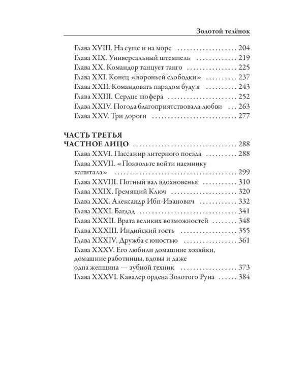 Золотой теленок