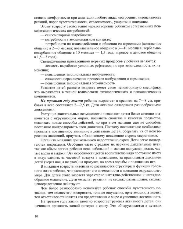 Дополнительное изображение книги «Методические рекомендации для организации работы воспитателя в группе раннего возраста (рабочая программа и технология адаптации). От 1 года до 3 лет»