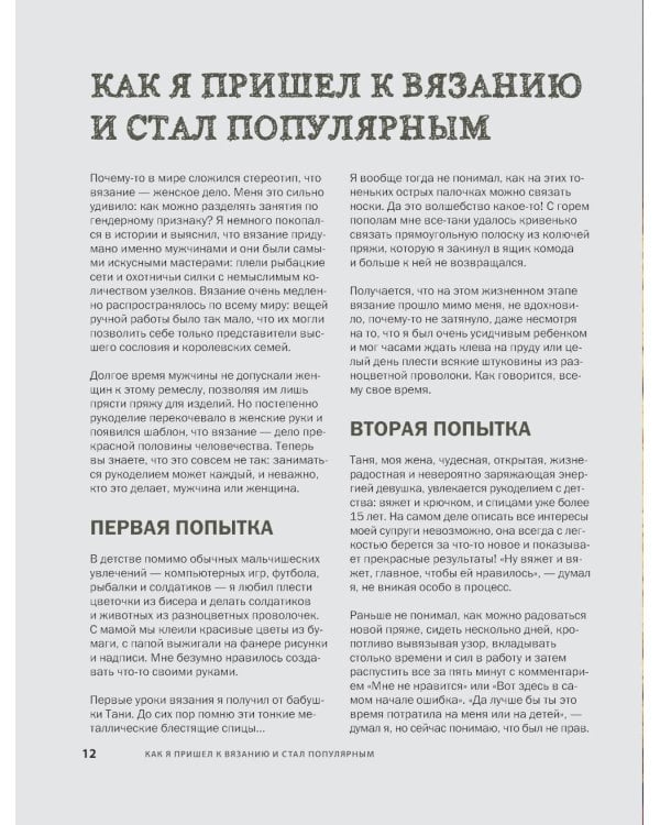 Простое вязание спицами с Андреем Курочкиным. Легендарные хиты и другие модели. Книга, меняющая жизнь