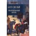 Карл Смелый. Некоронованный король