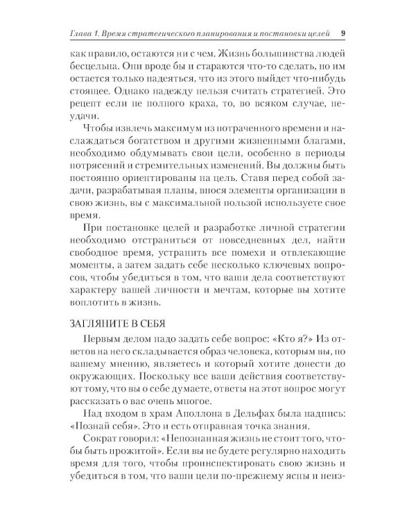 Мастер времени. Что когда, надо делать, чтобы все и всегда  успевать