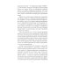 Научно-популярная библиотека Загадки мироздания. Известные и неизвестные факты
