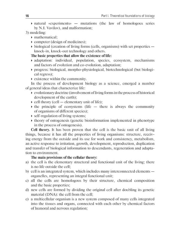 Biology = Биология : textbook. (книга на англ. яз.)