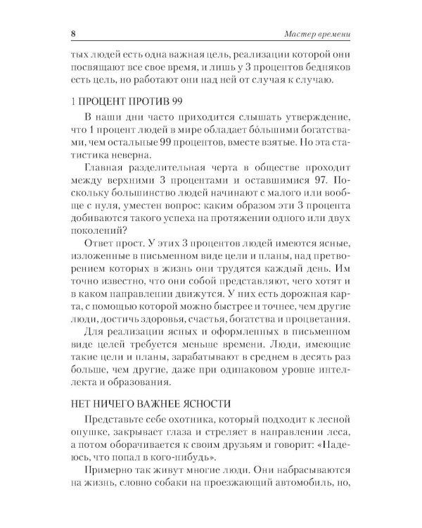 Мастер времени. Что когда, надо делать, чтобы все и всегда  успевать