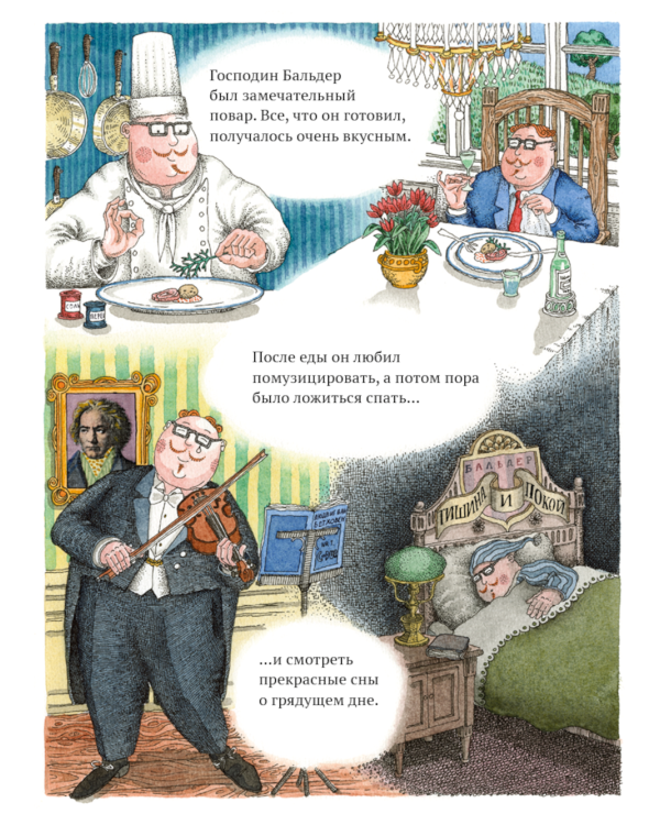 Тайна господина Бальдера