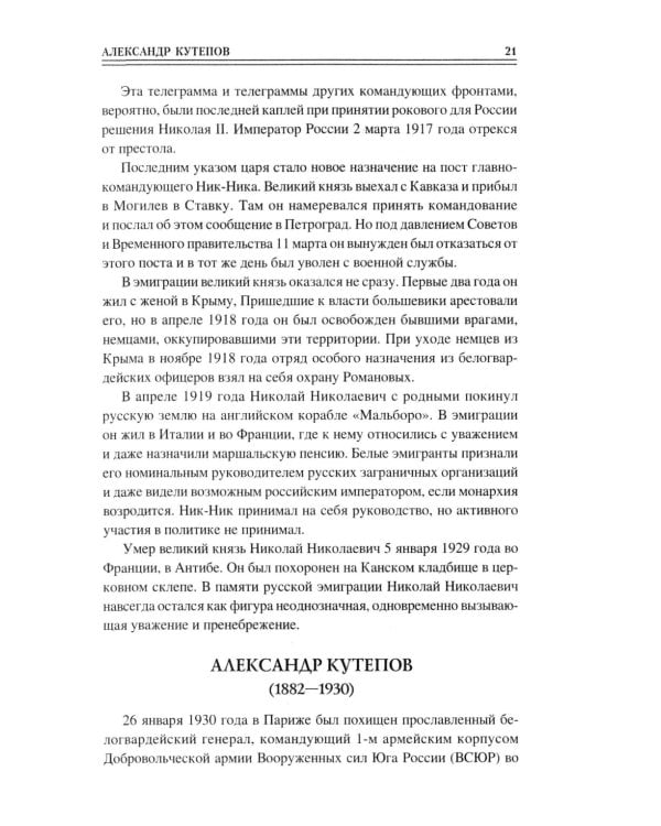 100 великих деятелей русской эмиграции