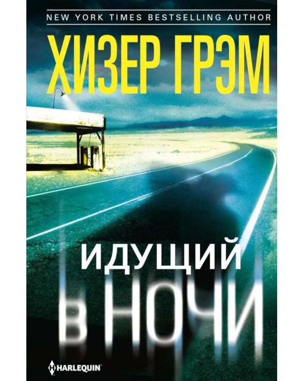 Идущий в ночи (зелен.): роман