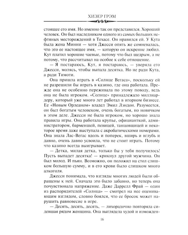 Идущий в ночи (зелен.): роман