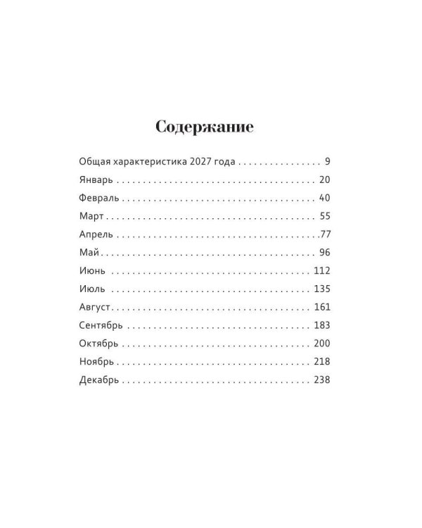 Дополнительное изображение книги «Цифровой прогноз. 2027 год»