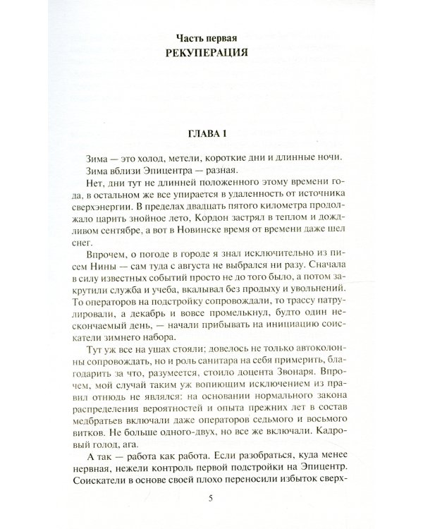 Негатив. Аттестация: фантастический роман