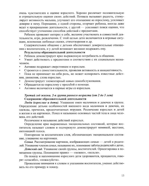 Дополнительное изображение книги «Методические рекомендации для организации работы воспитателя в группе раннего возраста (рабочая программа и технология адаптации). От 1 года до 3 лет»