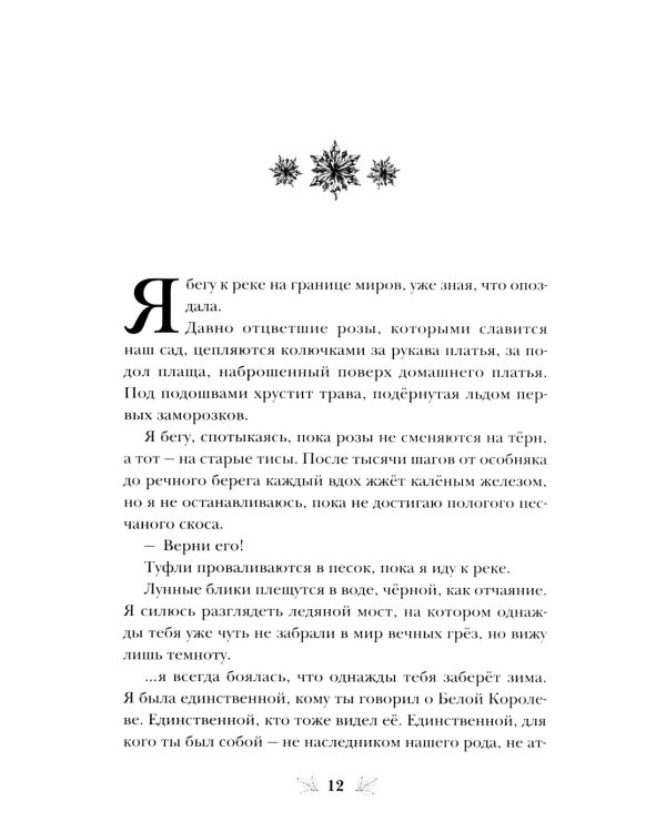 Белая королева