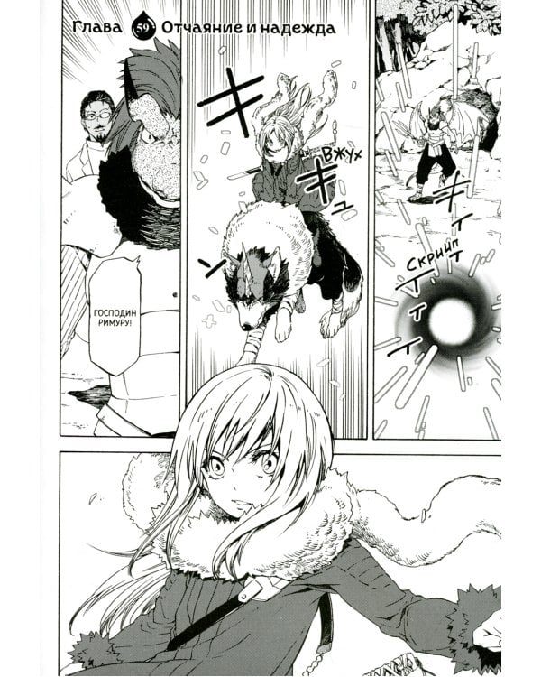 О моем перерождении в слизь. Т. 7: манга