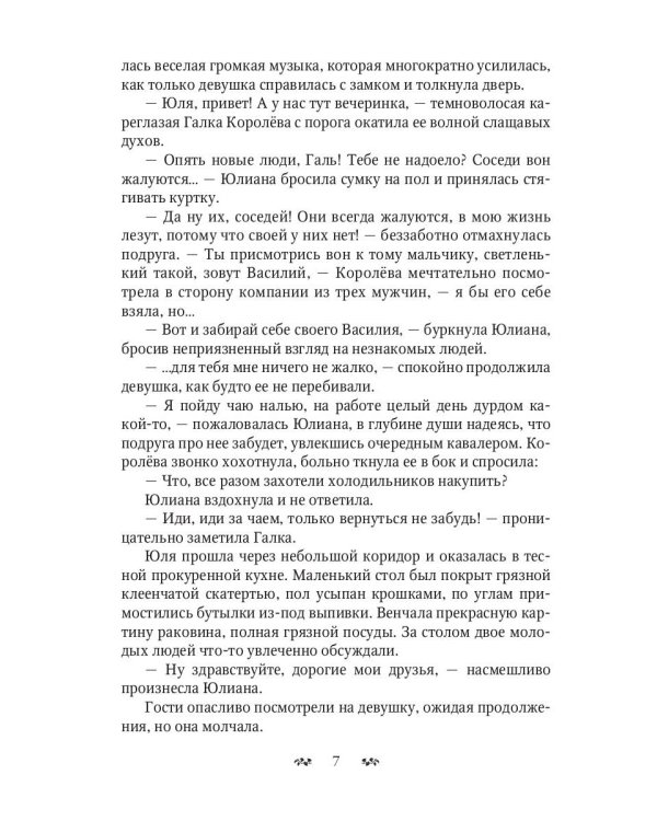 Ангел любит лишь тебя