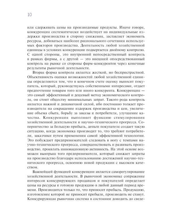 Конкурентная стратегия коммерческого банка: учебник