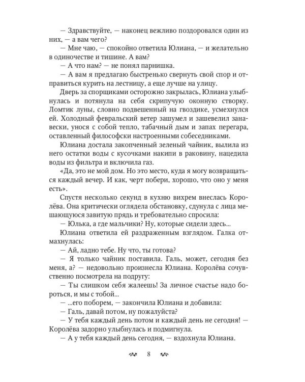 Ангел любит лишь тебя