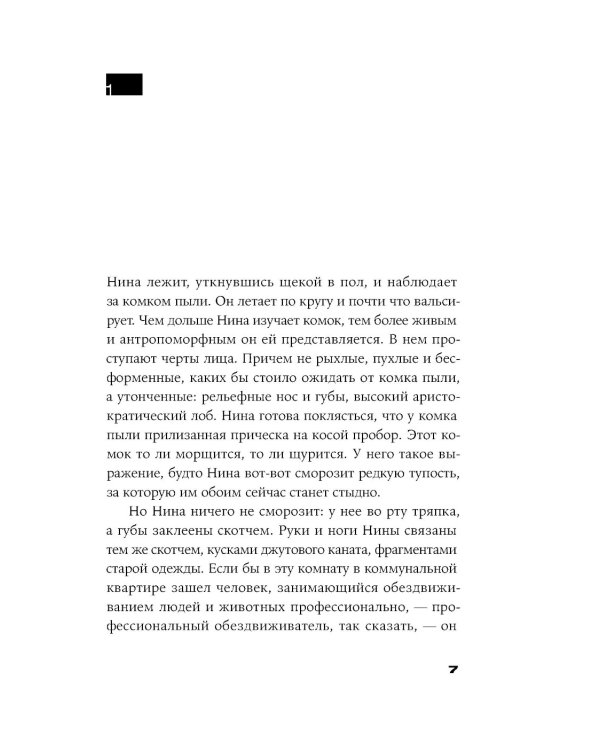 Комната Вагинова