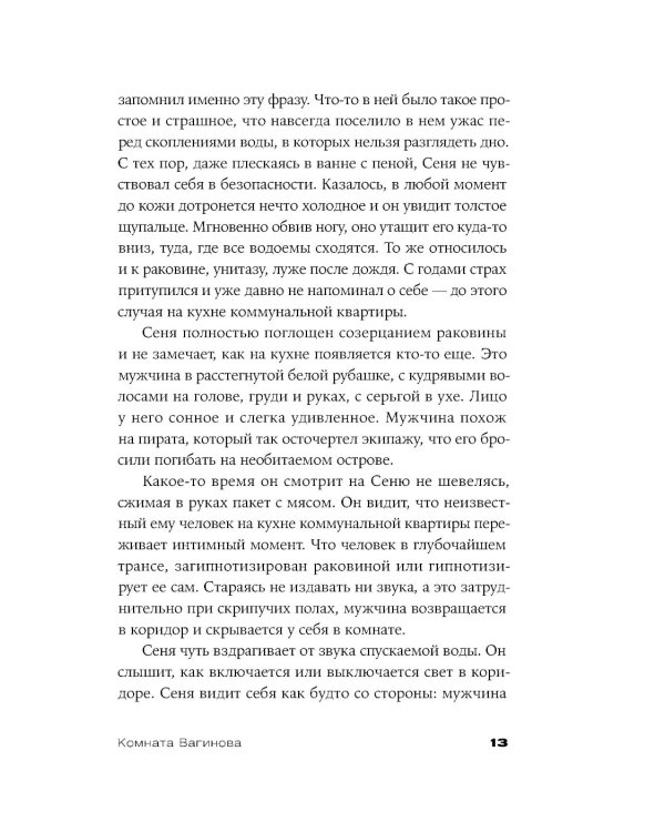 Комната Вагинова