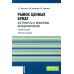 Аспирантура, Бакалавриат, Магистратура Рынок ценных бумаг. Инструменты и механизмы функционирования: Учебное пособие