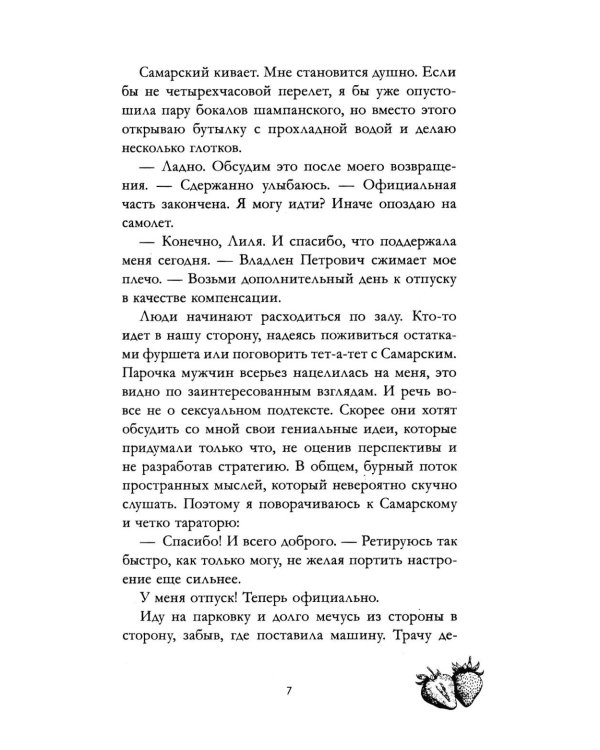 Дополнительное изображение книги «Между нами отпуск»
