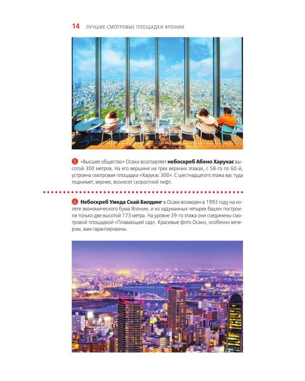 Япония: Токио, Осака, Киото, Камакура, Никко, Нара, Миядзима: путеводитель. 3-е изд., испр. и доп