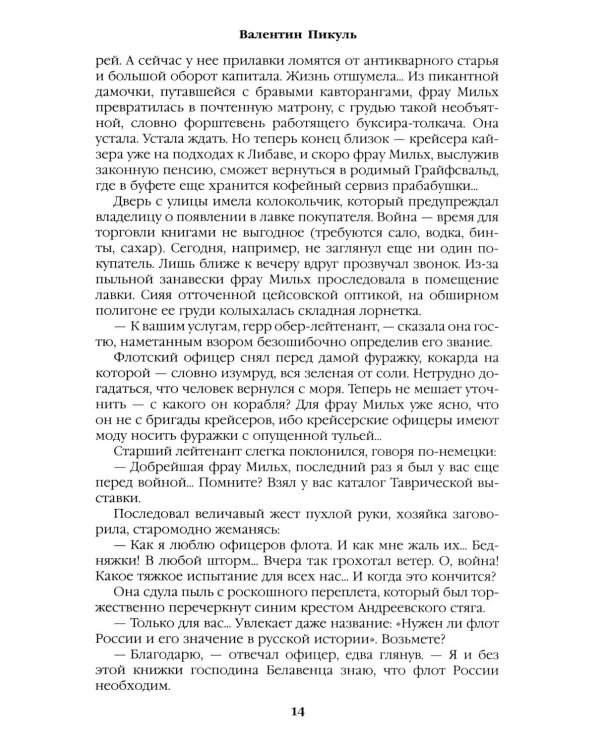 Моонзунд: роман-хроника