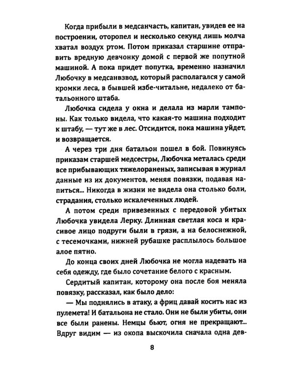 Мы воюем за жизнь