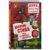Дневник Стива. Книга 17. Отель «У зависшего альпиниста»