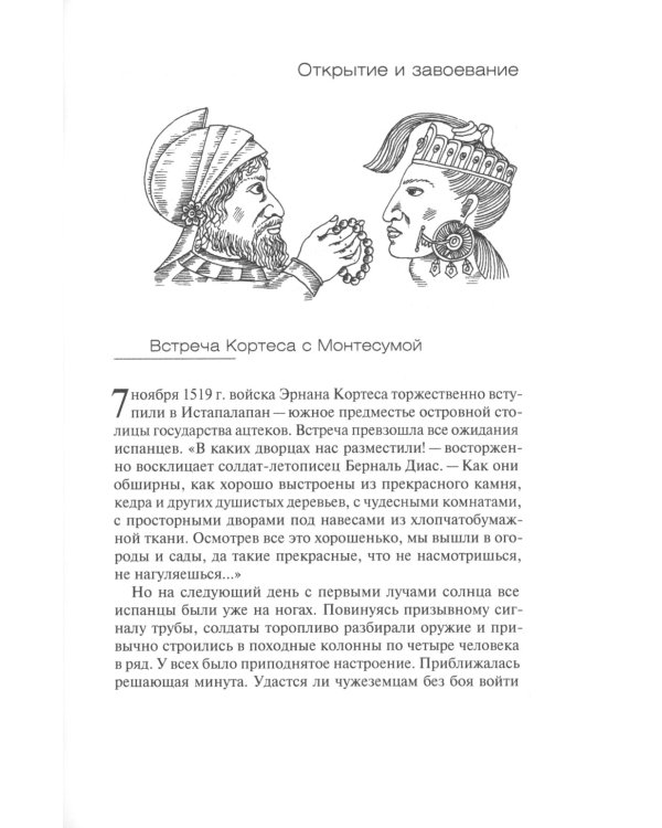 Загадки индейских цивилизаций