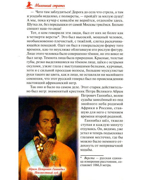 Русский чудо-вождь. Граф Суворов-Рымникский