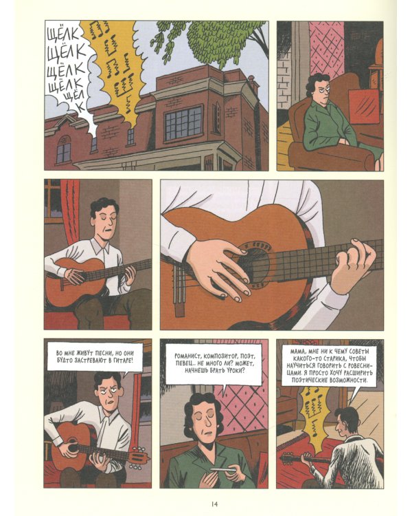 Леонард Коэн. На проводе: графическая биография