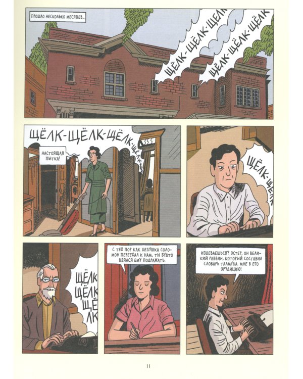 Леонард Коэн. На проводе: графическая биография