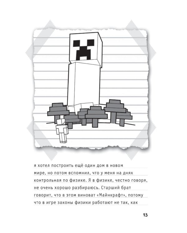 Дневник Стива. Книга 17. Отель «У зависшего альпиниста»