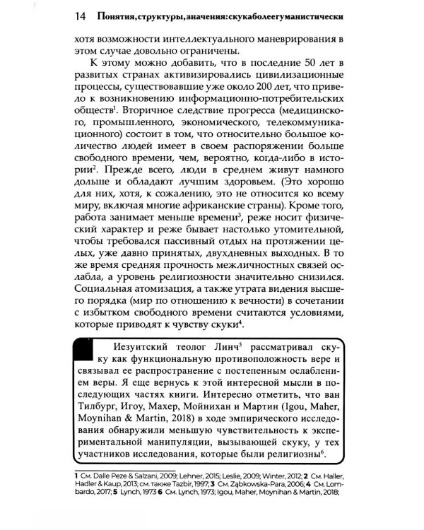 Скука. Психологический и гуманистический подход