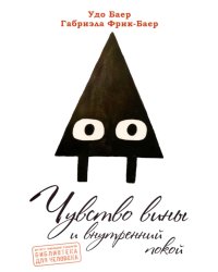 Чувство вины и внутренний покой