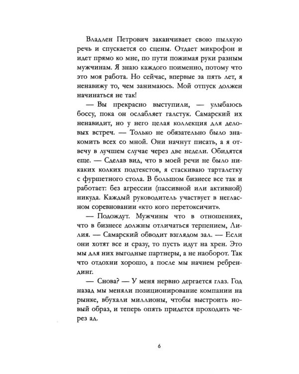 Дополнительное изображение книги «Между нами отпуск»