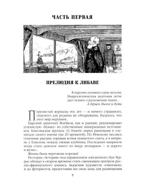 Моонзунд: роман-хроника