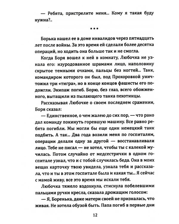 Мы воюем за жизнь