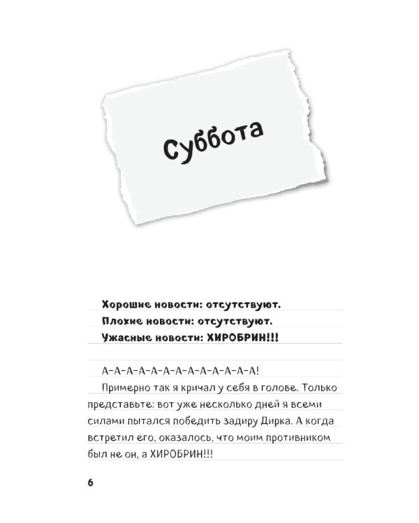 Дневник Стива. Книга 17. Отель «У зависшего альпиниста»