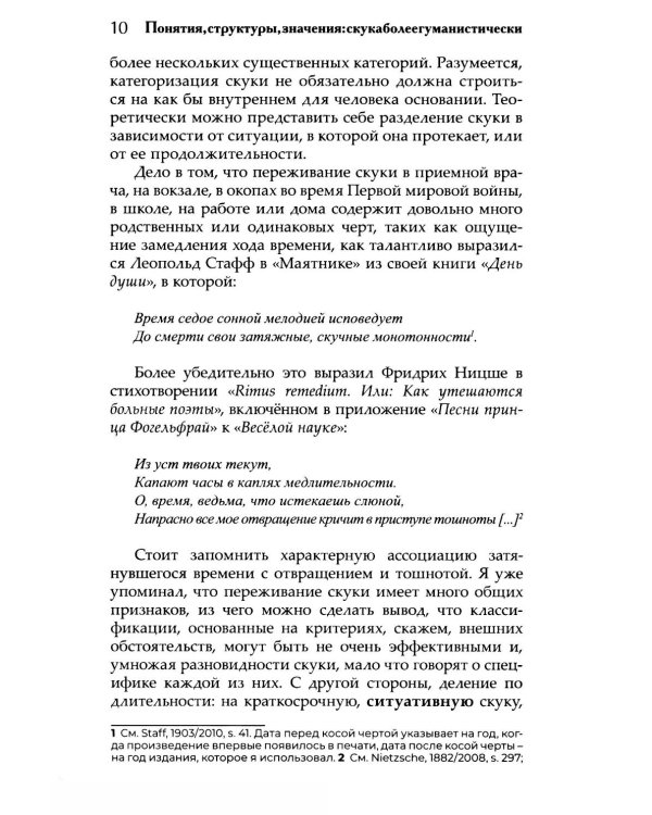 Скука. Психологический и гуманистический подход