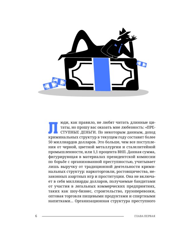 Менеджер мафии. Предложение от которого нельзя отказаться