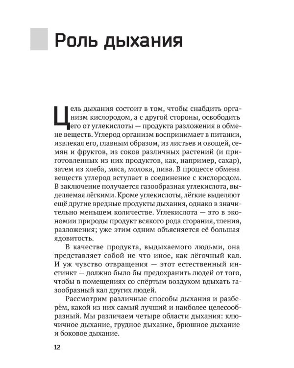 Волевая гимнастика. Психофизиологические движения