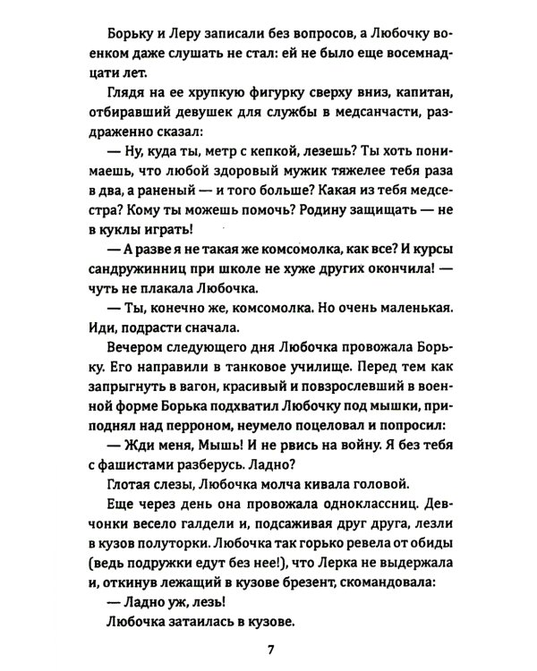 Мы воюем за жизнь