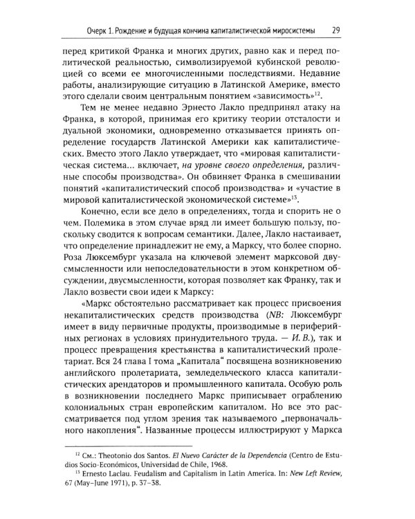 Анализ мировых систем