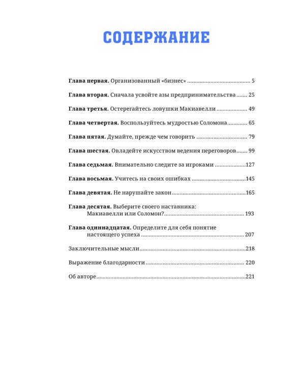 Менеджер мафии. Предложение от которого нельзя отказаться