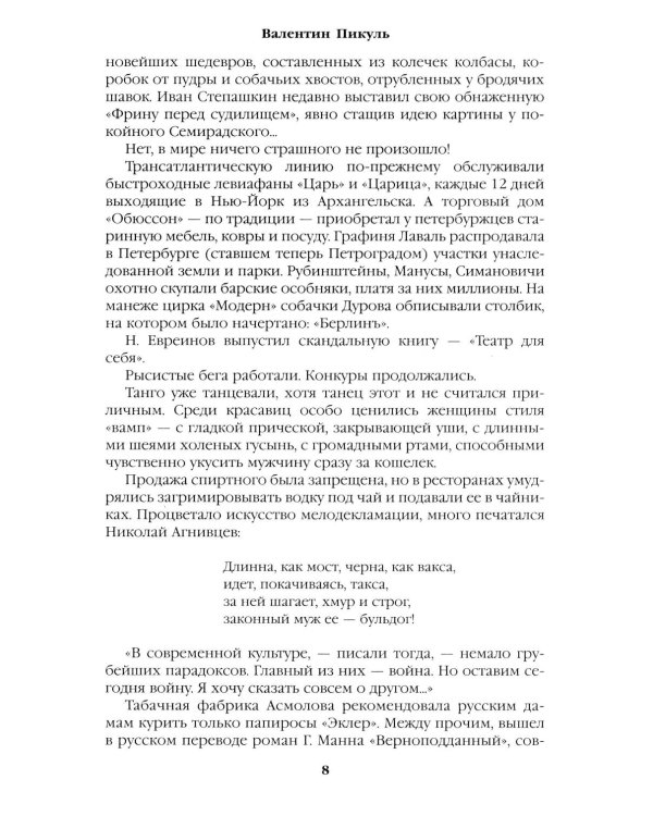 Моонзунд: роман-хроника