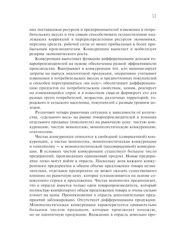 Конкурентная стратегия коммерческого банка: учебник