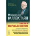 Анализ мировых систем