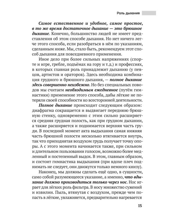 Волевая гимнастика. Психофизиологические движения