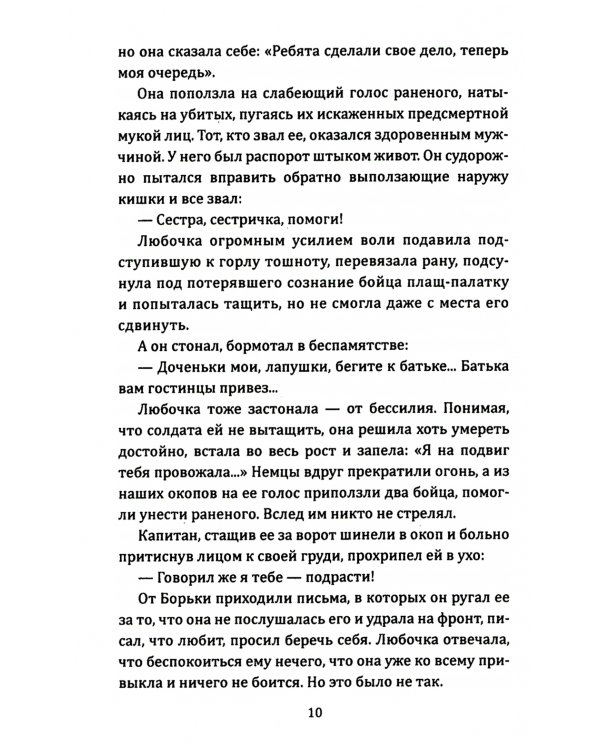 Мы воюем за жизнь